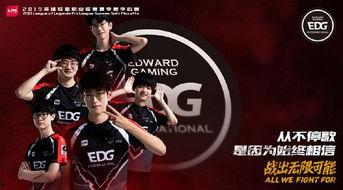 edg转会最新爆料,最新爆料揭秘神秘阵容调整